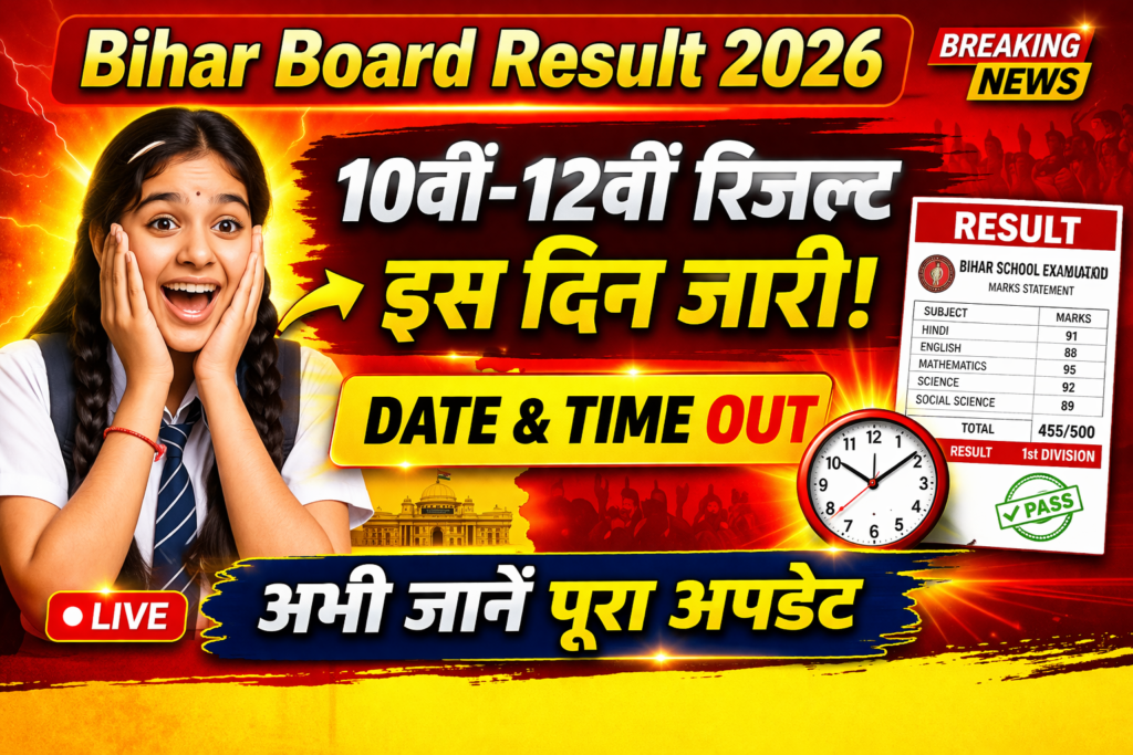 Bihar Board Result 2026